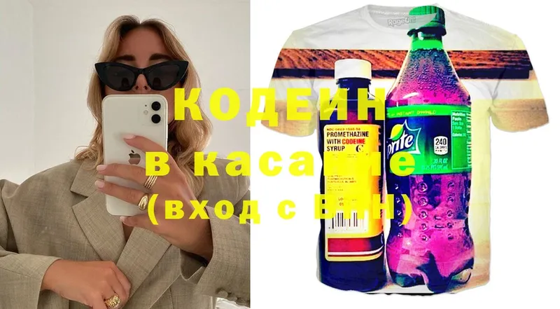 Кодеин напиток Lean (лин)  Серафимович 