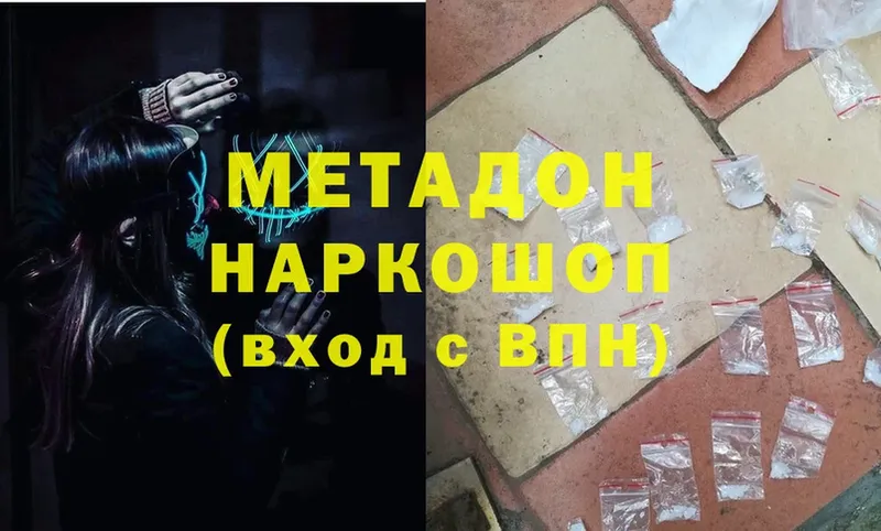 МЕТАДОН methadone  Серафимович 